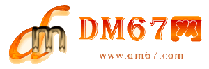 无为-DM67信息网-无为商铺房产网_